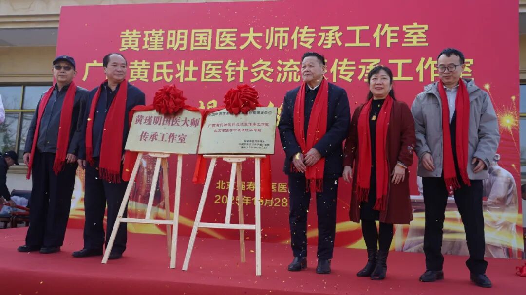 集团再传喜讯——黄瑾明国医大师传承工作室及收徒拜师仪式在集团子公司圆满举行