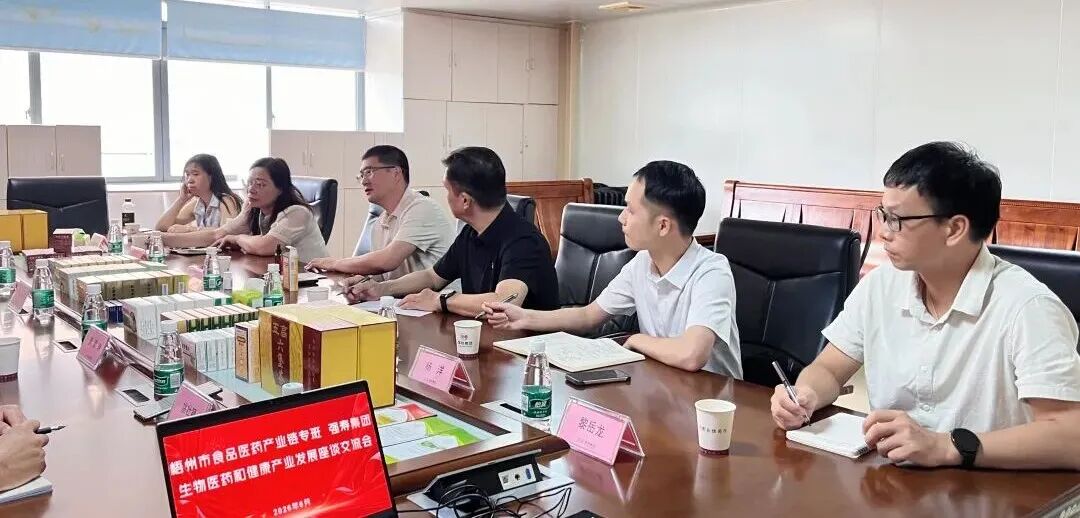 梧州市食品医药产业链专班考察组到集团开展生物医药健康产业座谈交流会